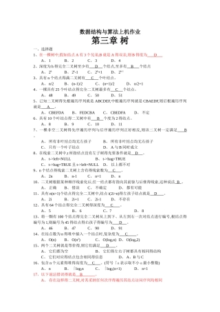 数据结构与算法上机作业
