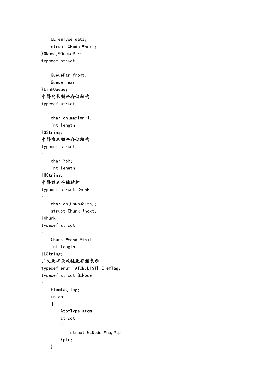 数据结构存储结构清单_第2页