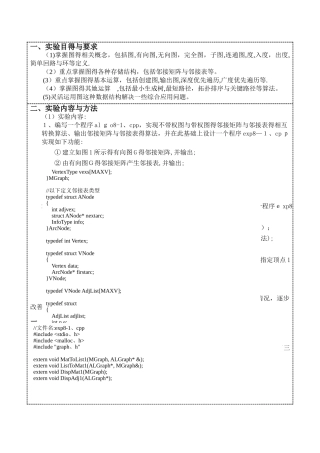 数据结构图实验报告-