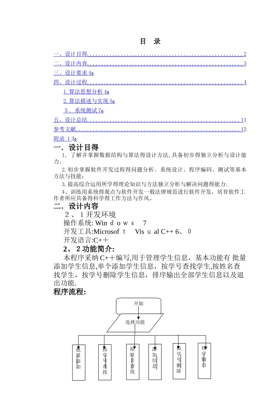数据结构学籍管理系统_第1页
