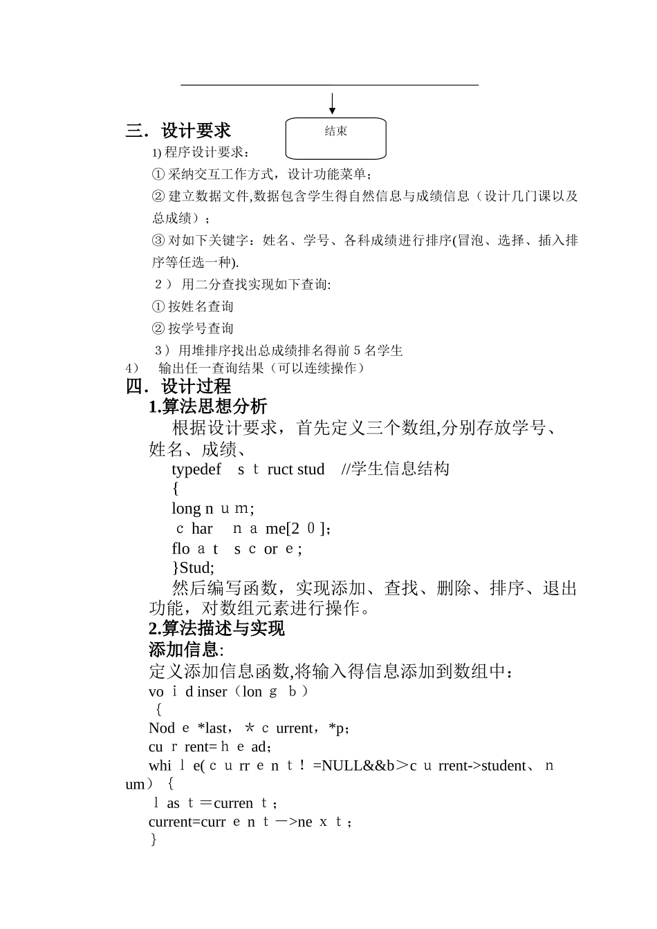 数据结构学籍管理系统_第2页