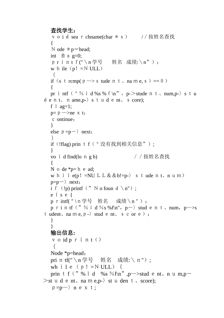 数据结构学籍管理系统_第3页