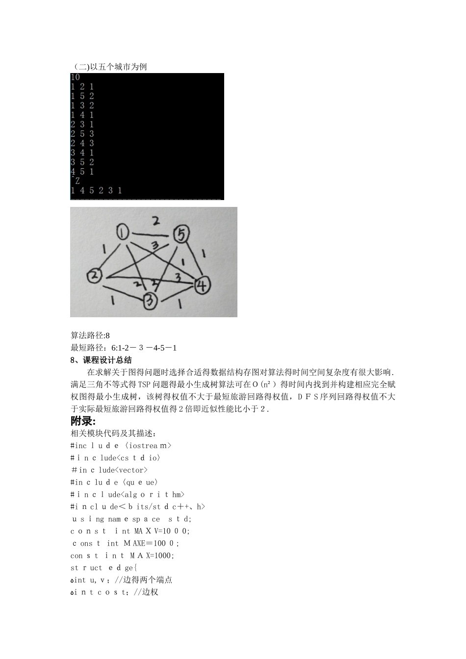数据结构与算法分析2_第3页