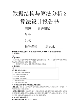 数据结构与算法分析2