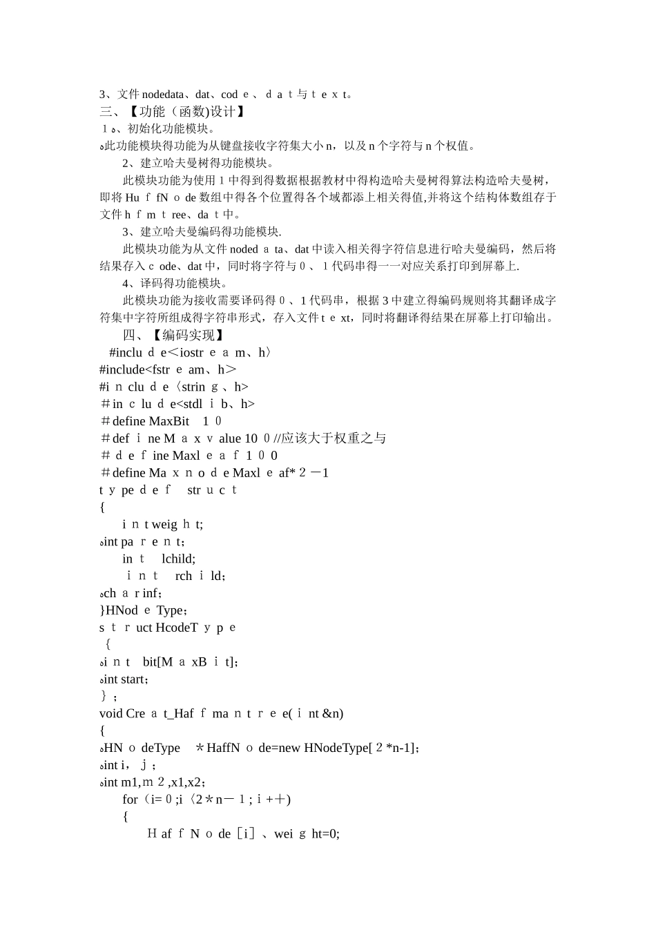 数据结构哈夫曼编码实验报告_第2页