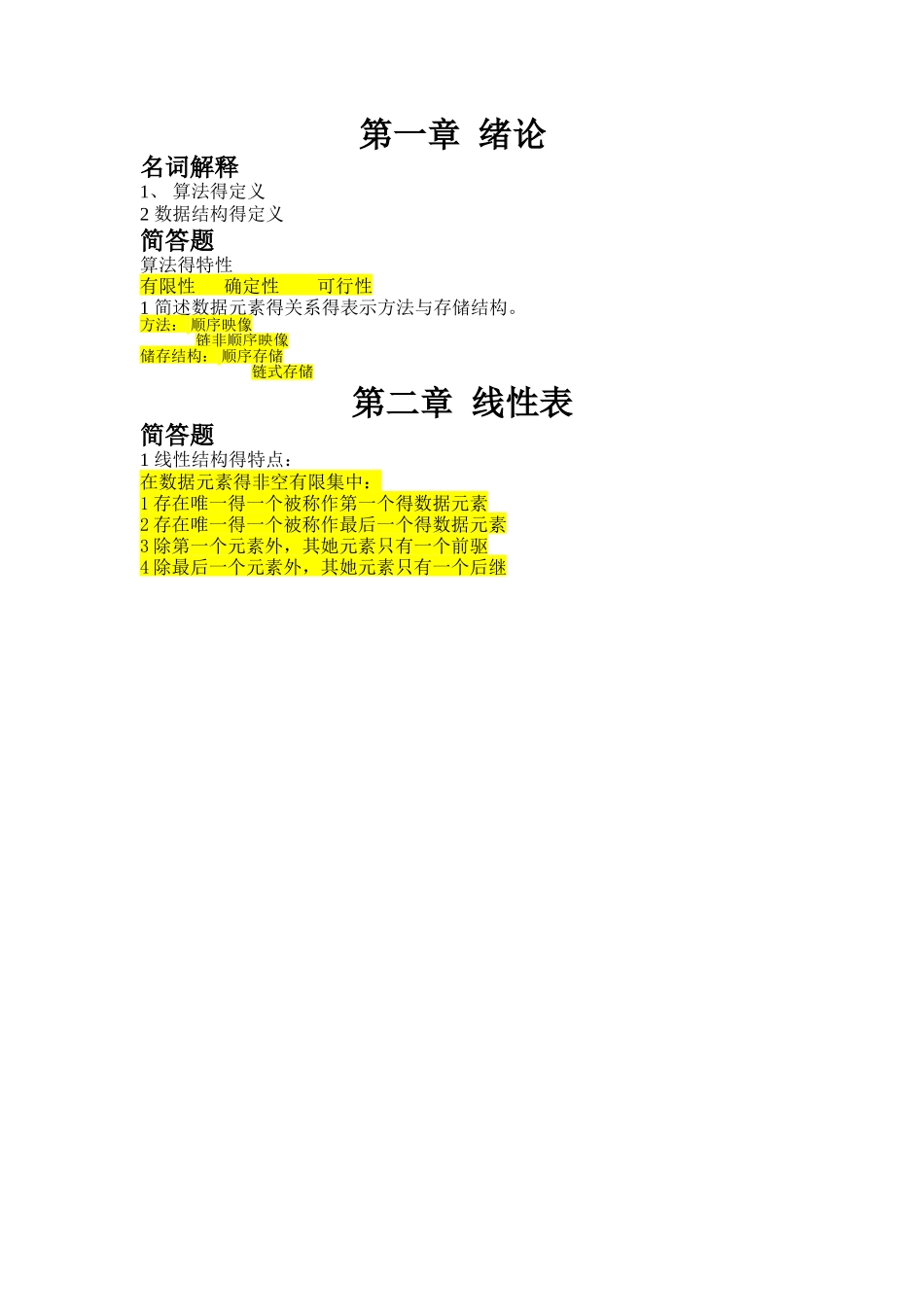 数据结构与算法分析复习_第2页