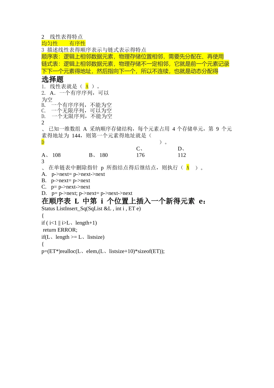 数据结构与算法分析复习_第3页