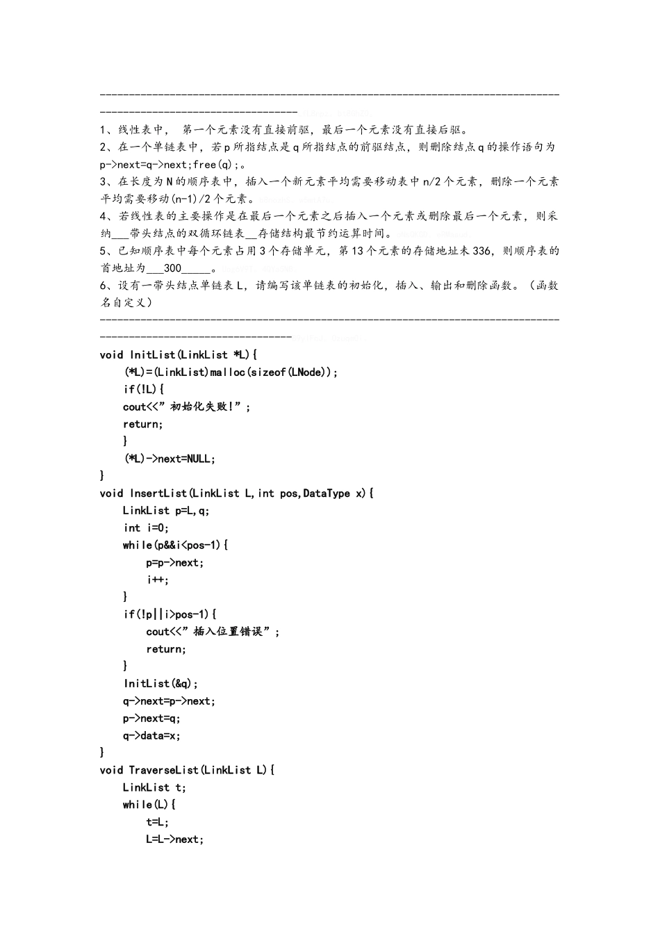 数据结构基础知识_第3页