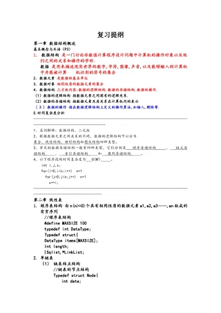数据结构基础知识