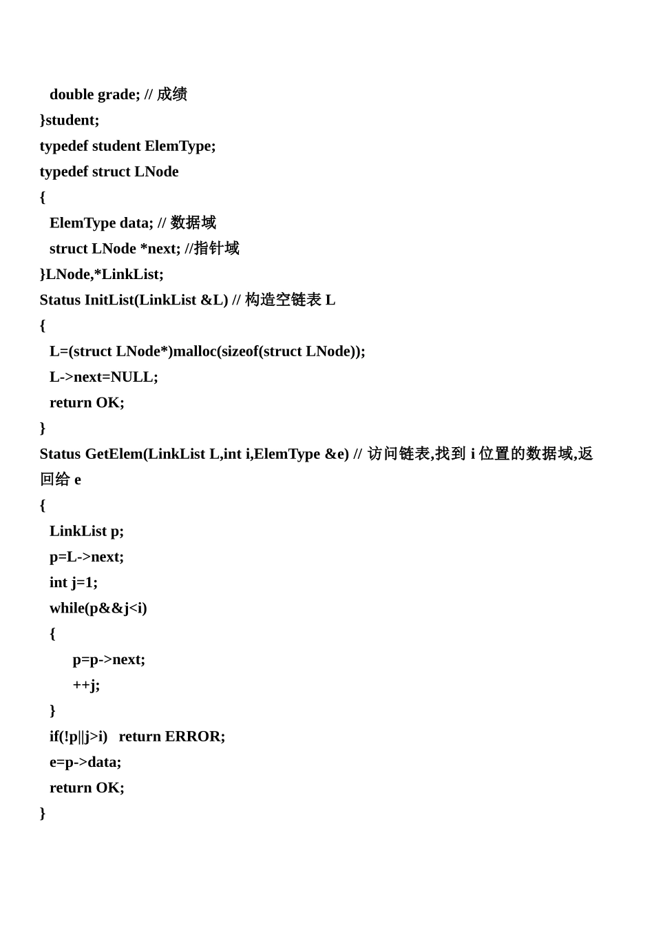 数据结构实验一-实验报告_第2页
