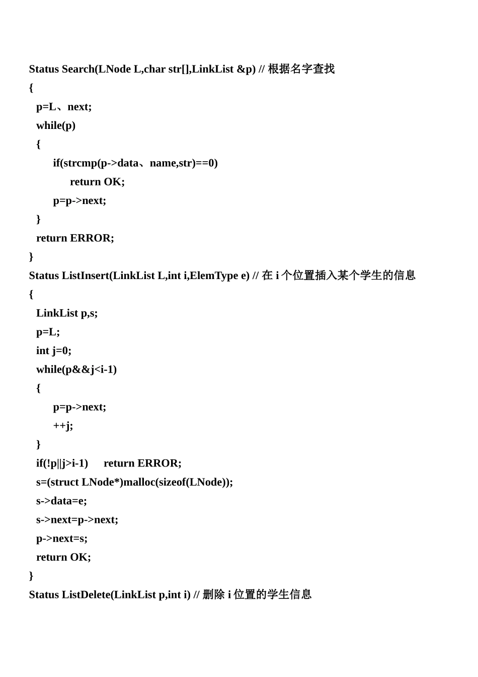 数据结构实验一-实验报告_第3页