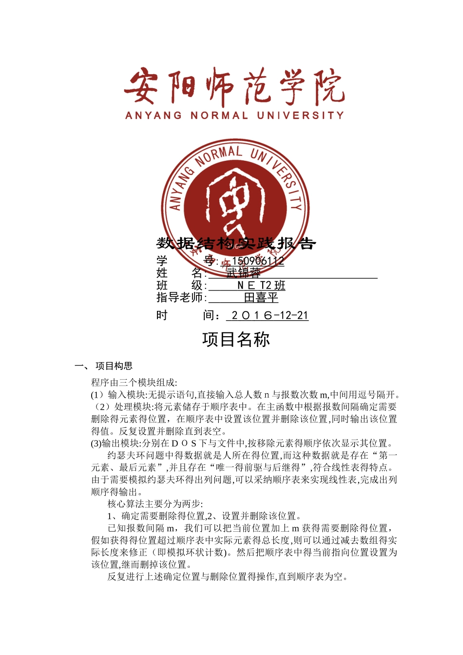 数据结构实践报告_第1页