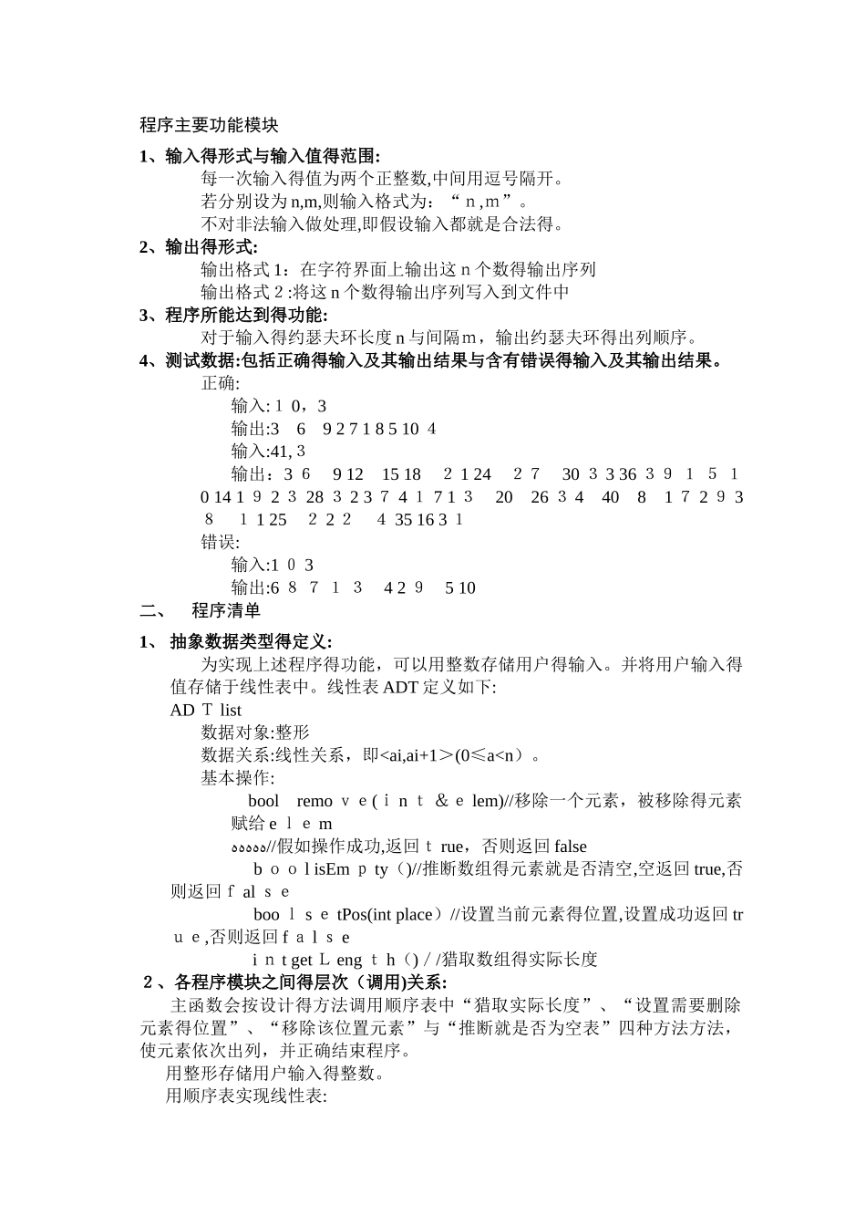 数据结构实践报告_第2页