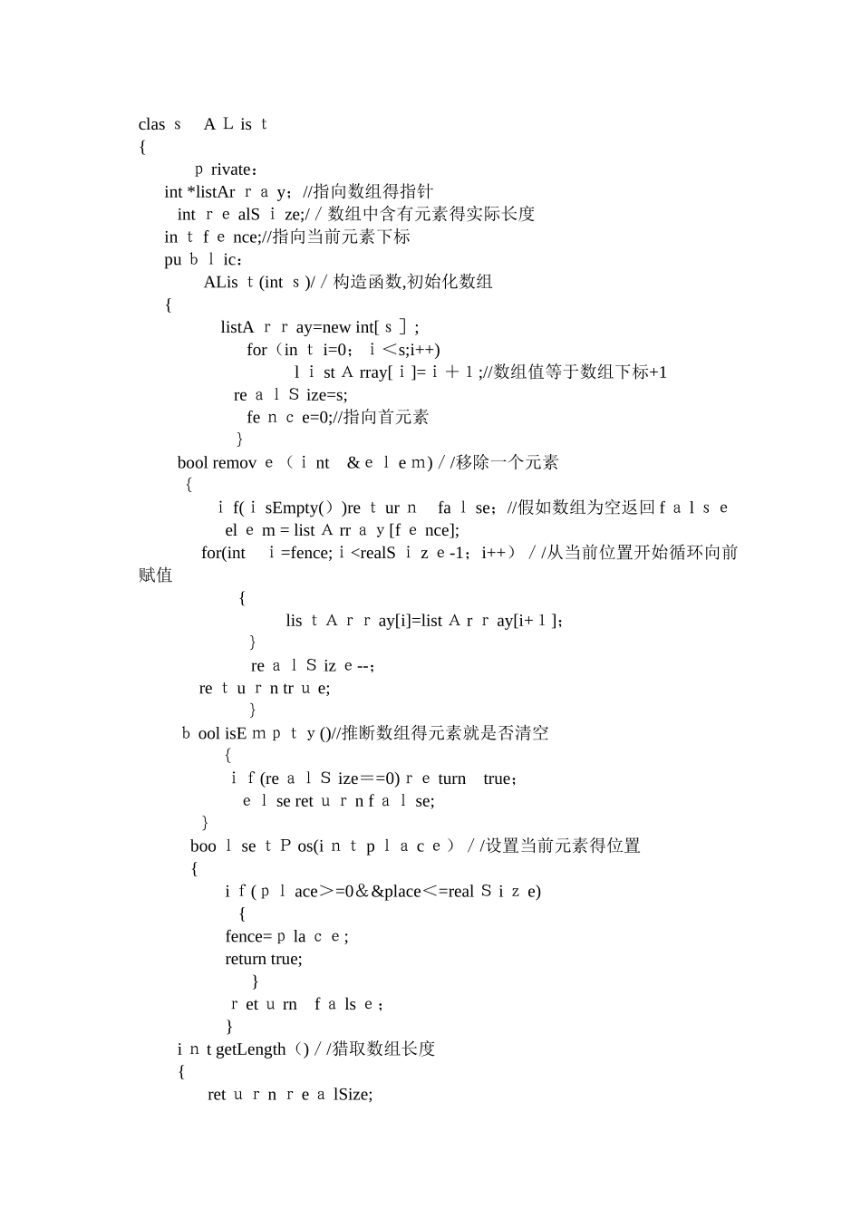 数据结构实践报告_第3页
