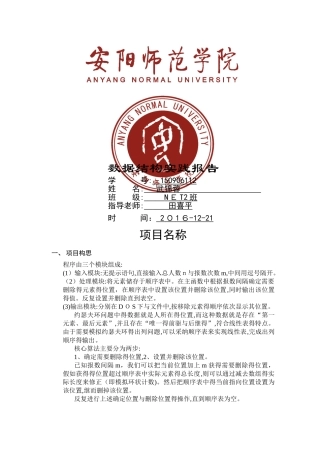 数据结构实践报告