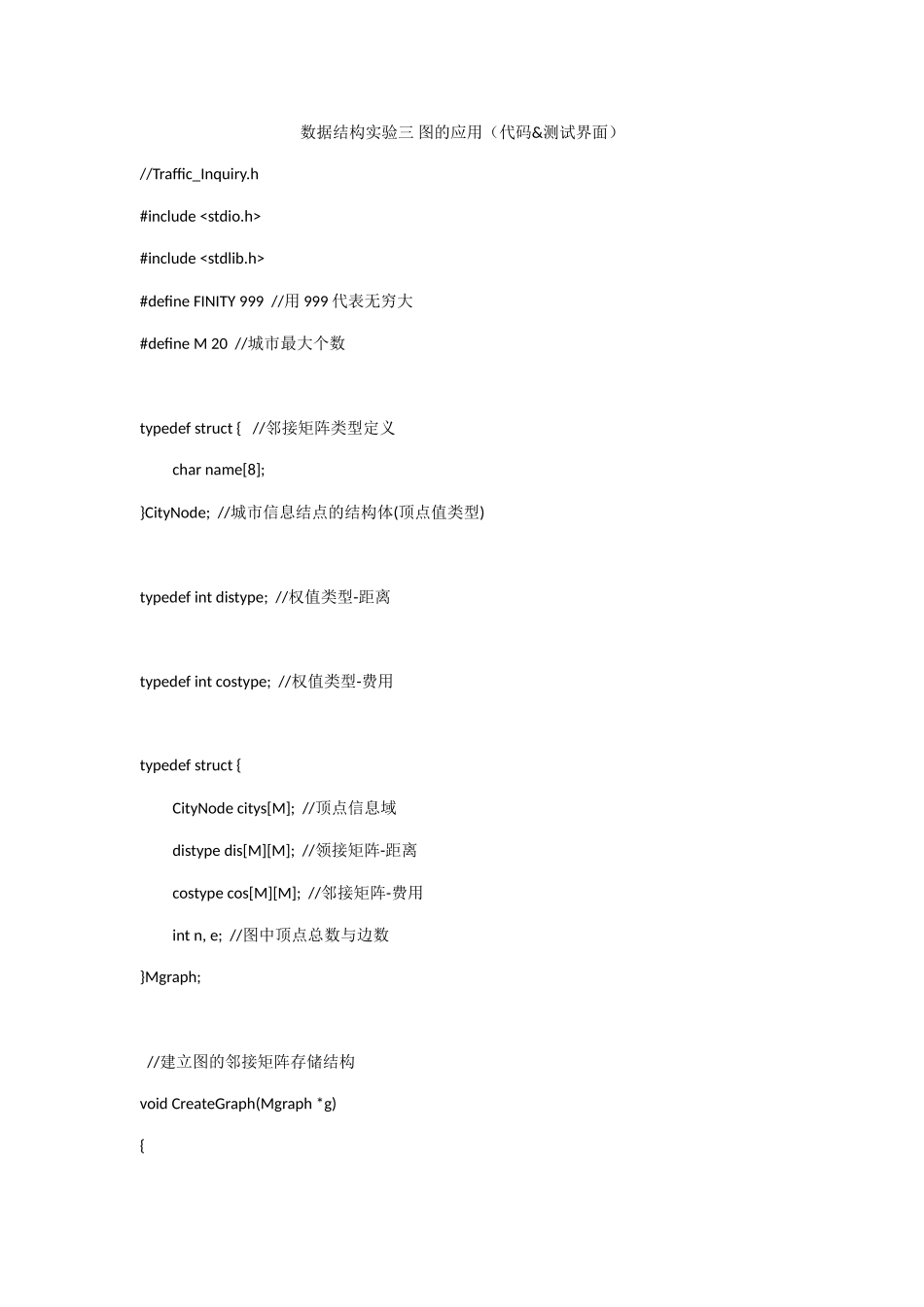 数据结构实验三 图的应用_第1页
