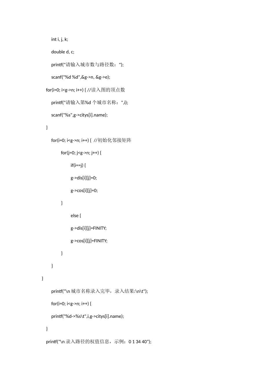 数据结构实验三 图的应用_第2页