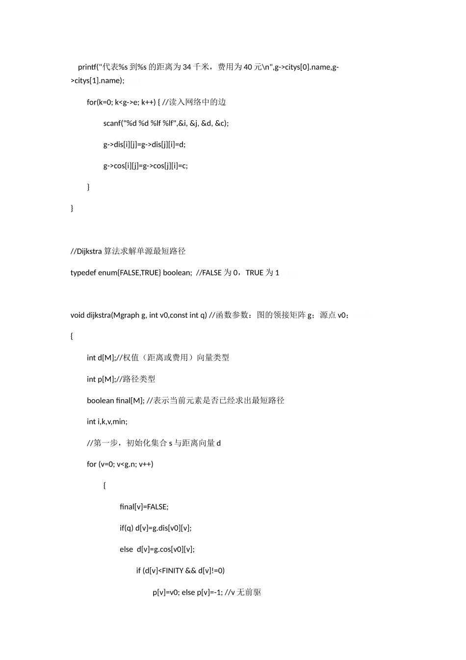 数据结构实验三 图的应用_第3页