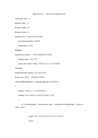 数据结构实验二  树的应用