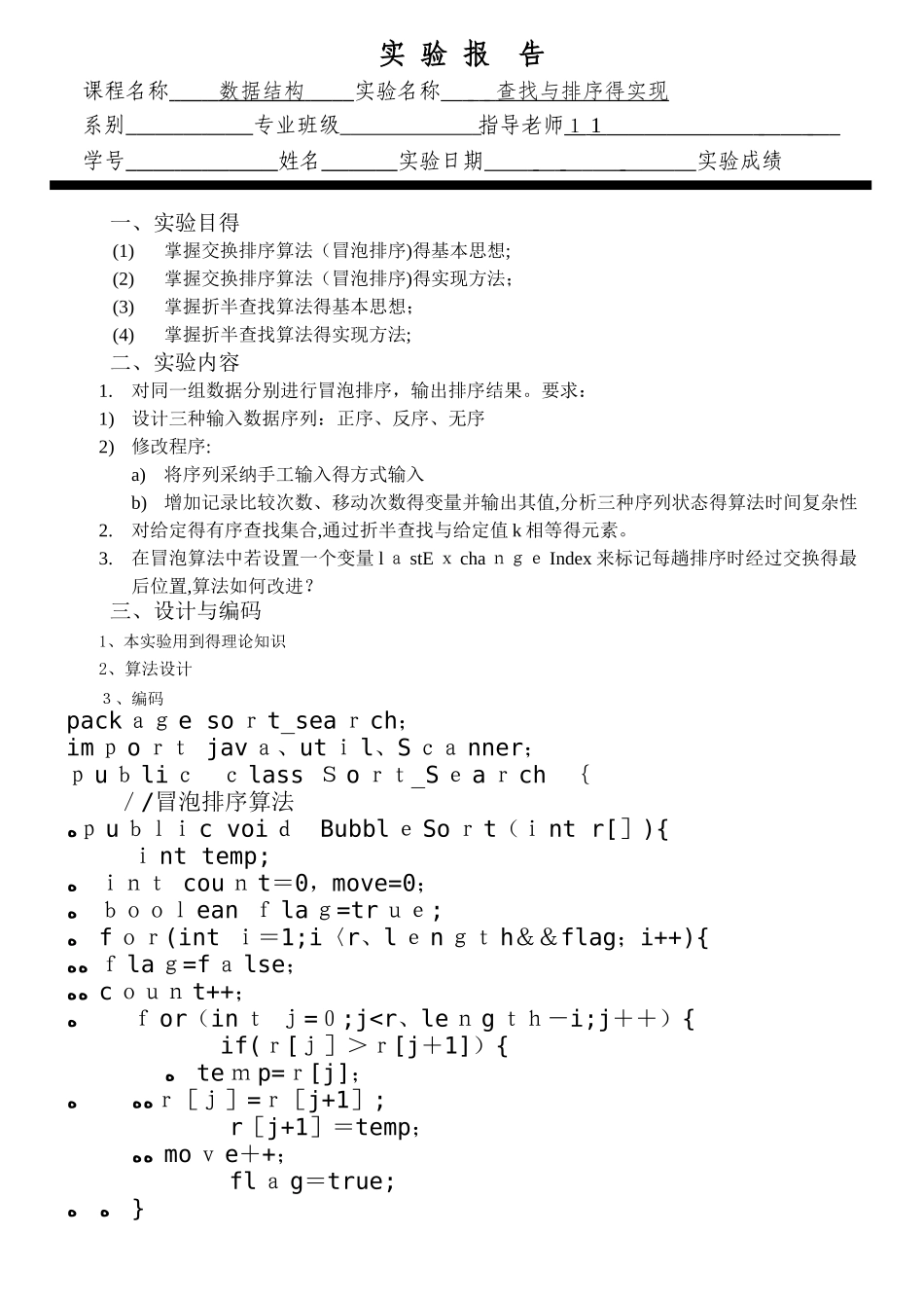 数据结构实验五-查找与排序的实现_第1页