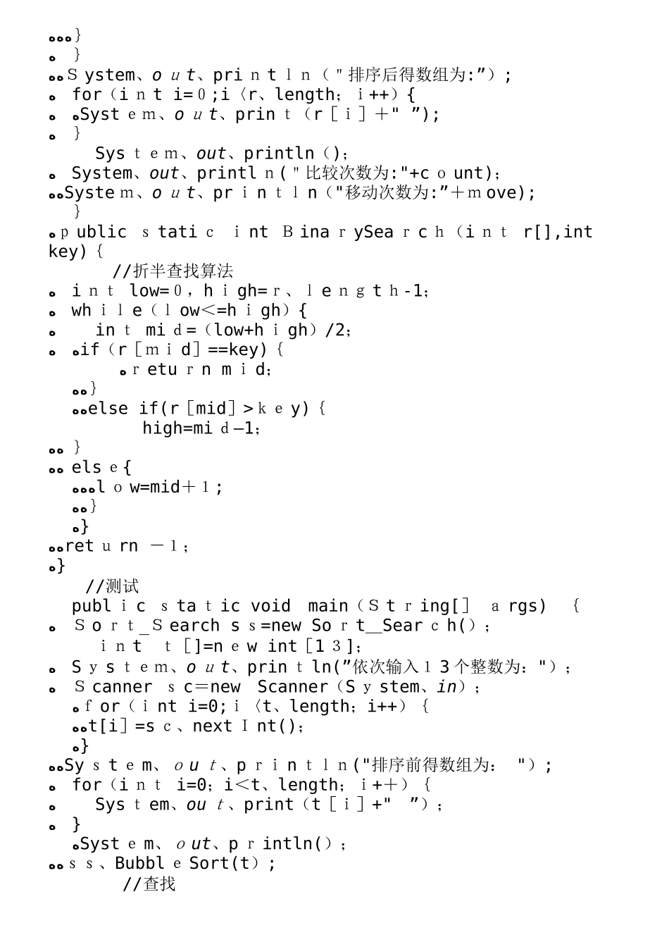 数据结构实验五-查找与排序的实现_第2页