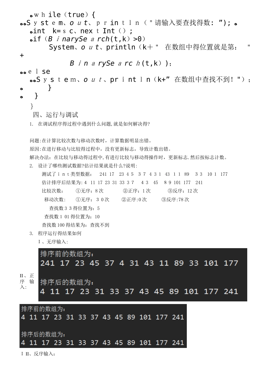 数据结构实验五-查找与排序的实现_第3页
