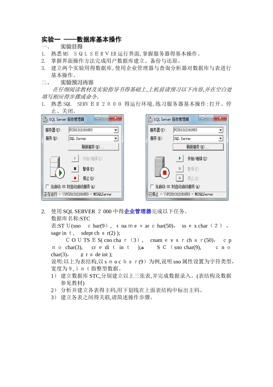数据结构实验报告_第3页