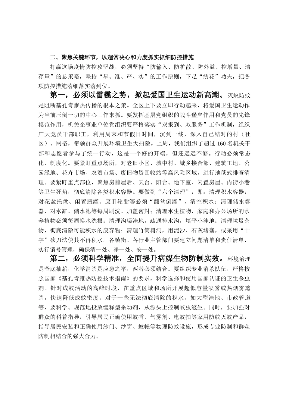 在全区基孔肯雅热疫情防控工作会议上的讲话_第2页