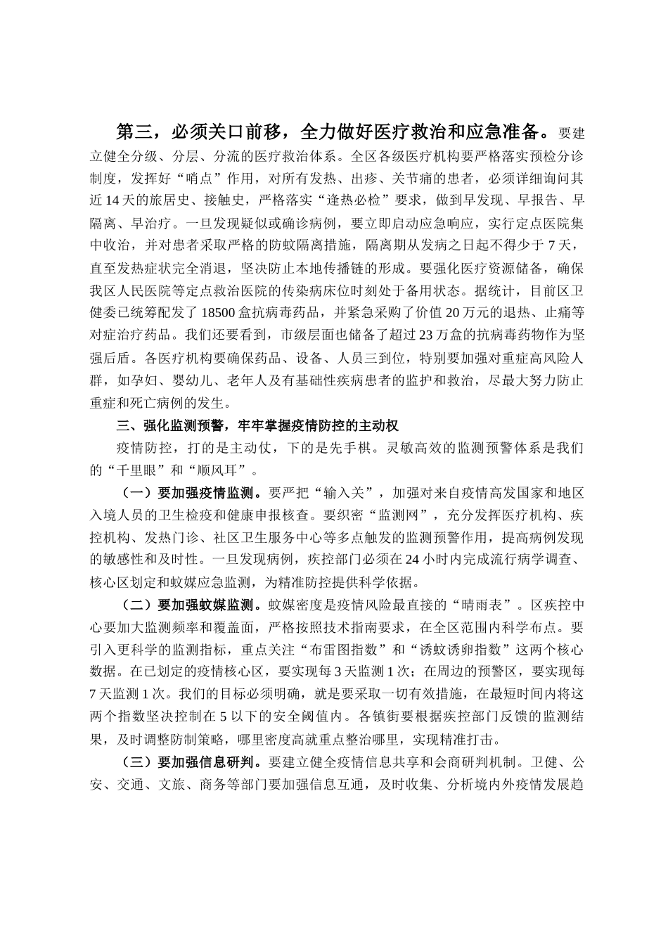 在全区基孔肯雅热疫情防控工作会议上的讲话_第3页