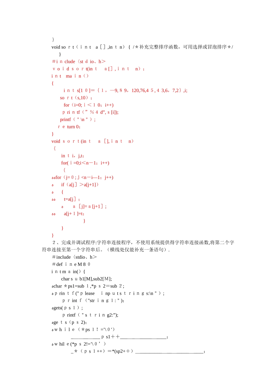 数据结构实验报告1-复习C_第2页