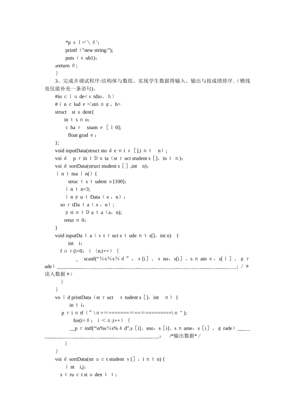 数据结构实验报告1-复习C_第3页