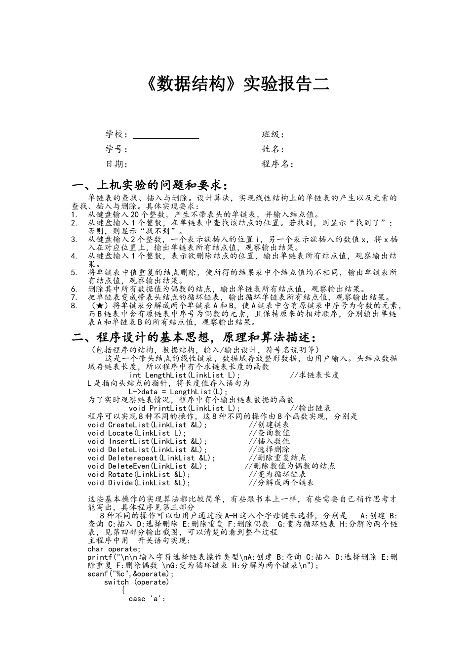 数据结构实验二_第1页