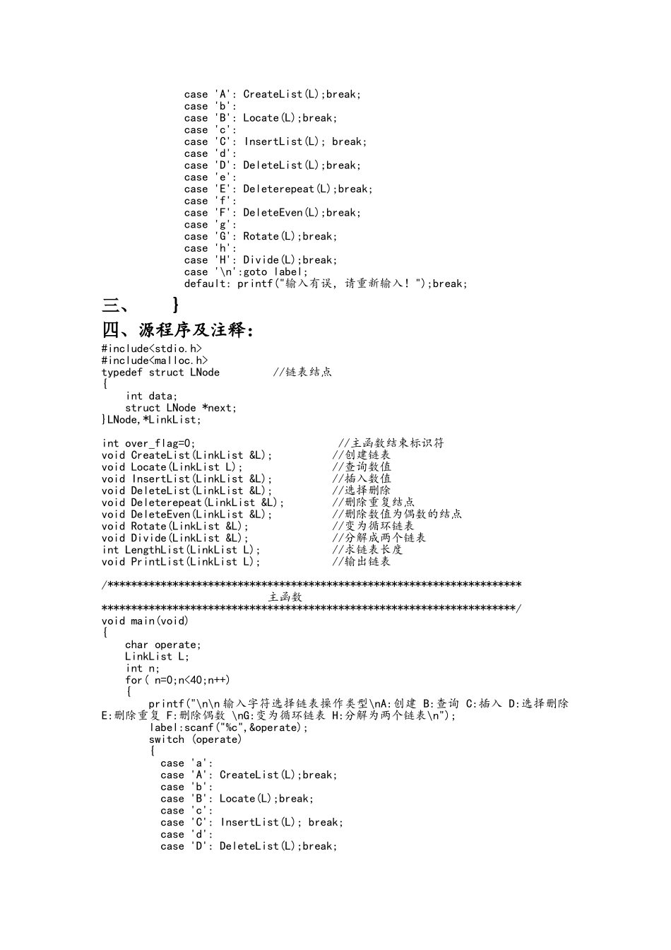 数据结构实验二_第2页