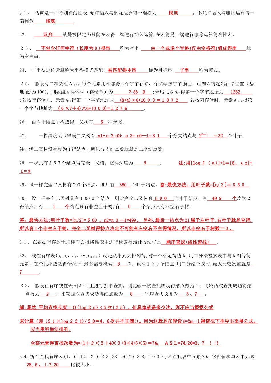 数据结构知识点复习资料_第2页