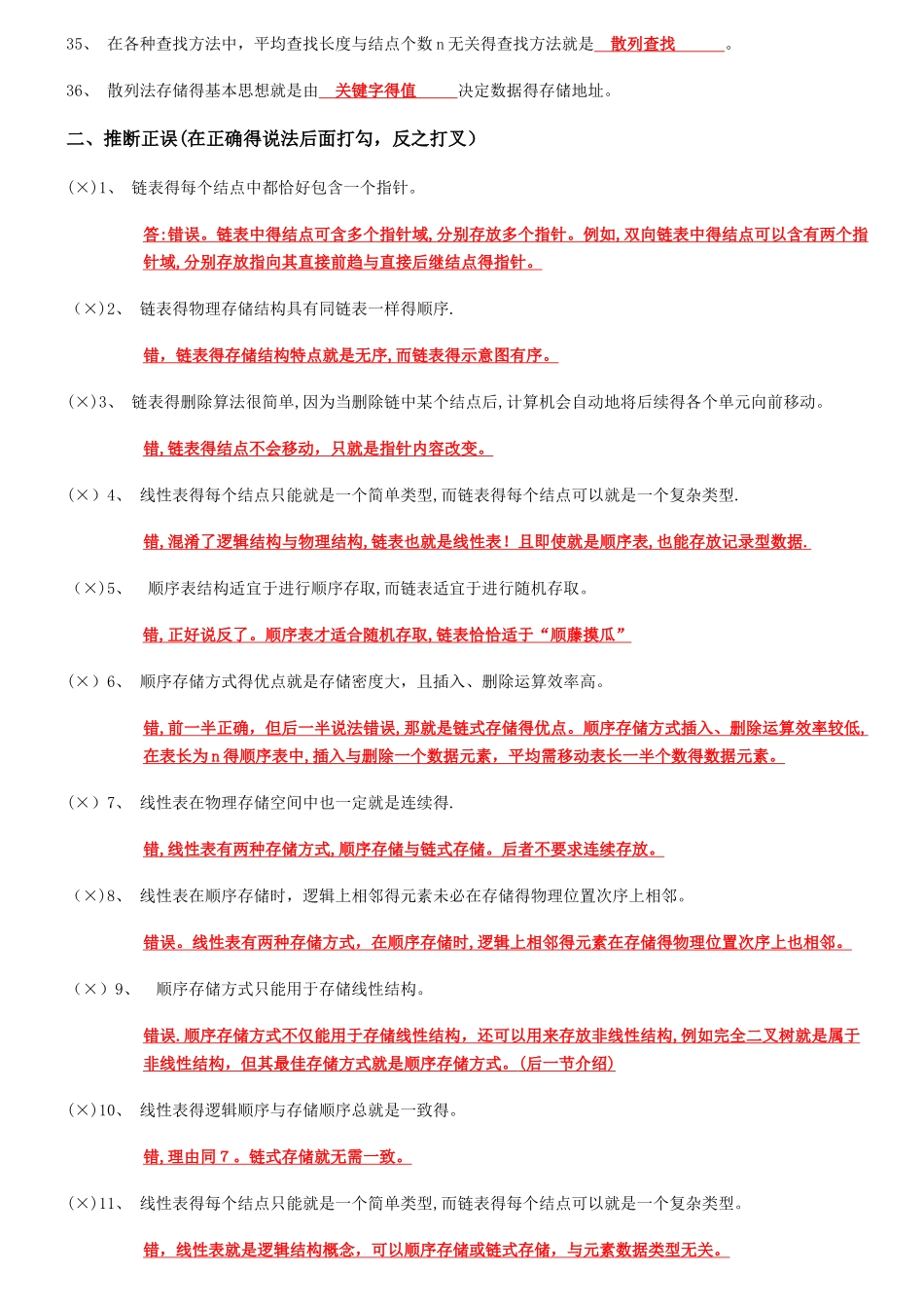 数据结构知识点复习资料_第3页