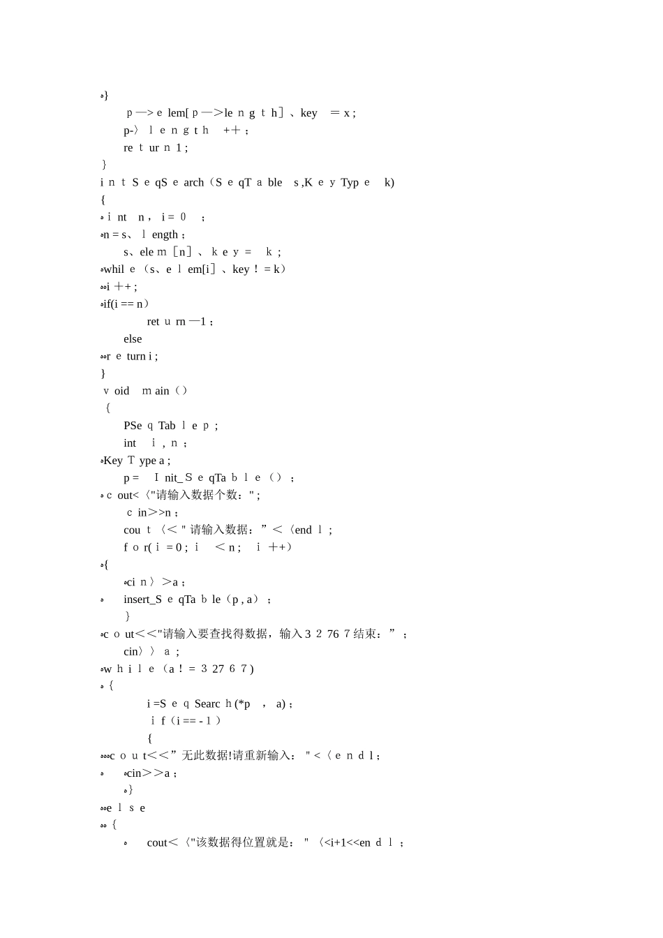 数据结构实验五---查找的实现_第2页