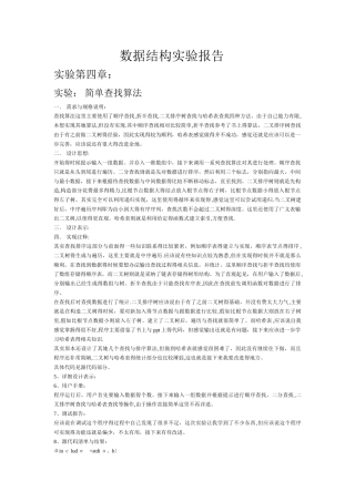 数据结构查找算法实验报告