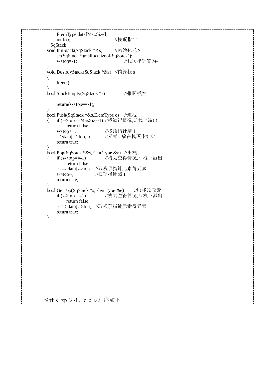 数据结构栈和队列实验报告_第3页