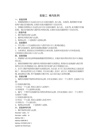 数据结构栈和队列