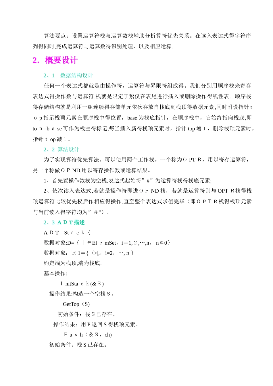 数据结构算术表达式求值实验报告_第2页