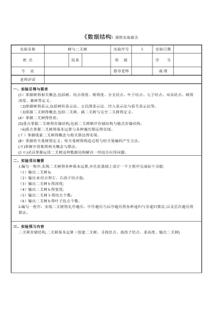 数据结构树和二叉树实验报告