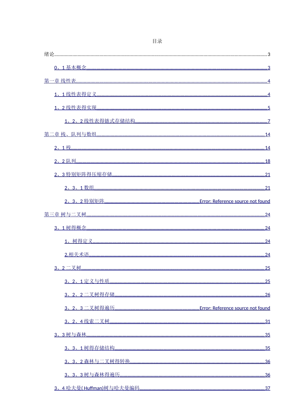 数据结构考研讲义_第1页