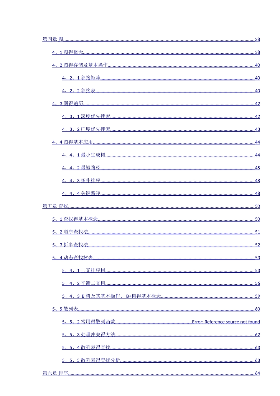 数据结构考研讲义_第2页