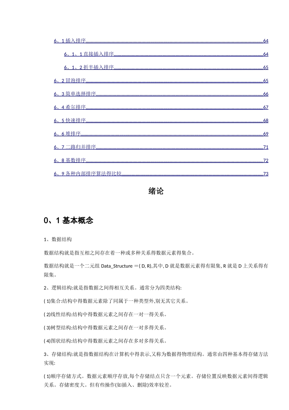 数据结构考研讲义_第3页