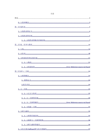 数据结构考研讲义