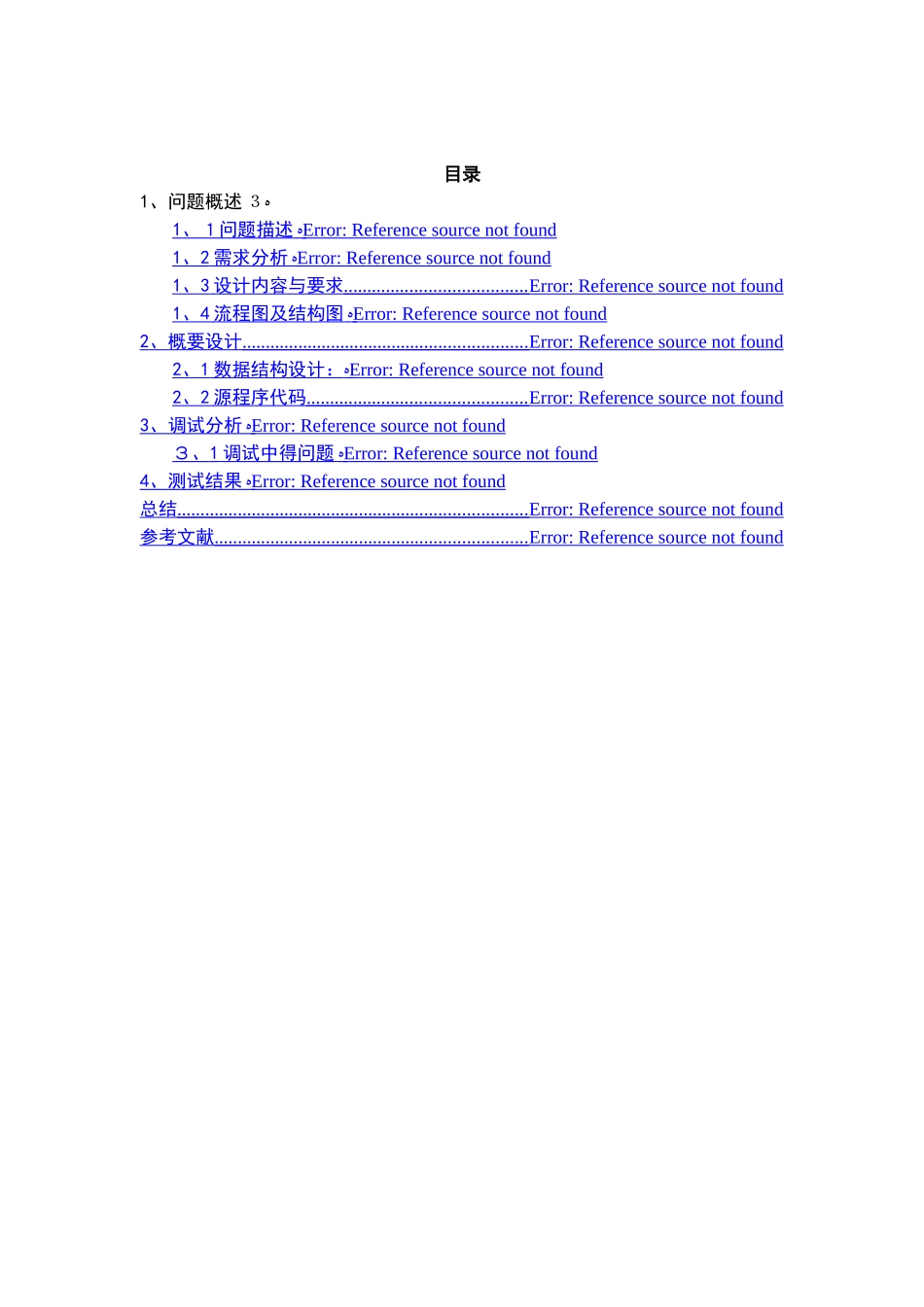 数据结构课程设计--二叉树的遍历_第2页