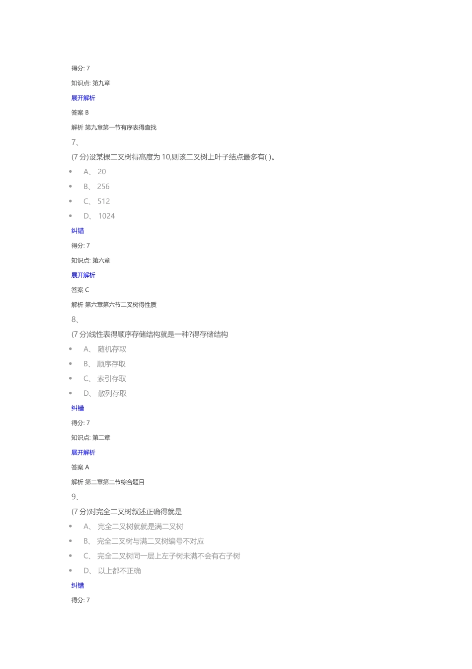 数据结构课程作业_第3页