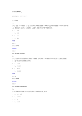 数据结构课程作业