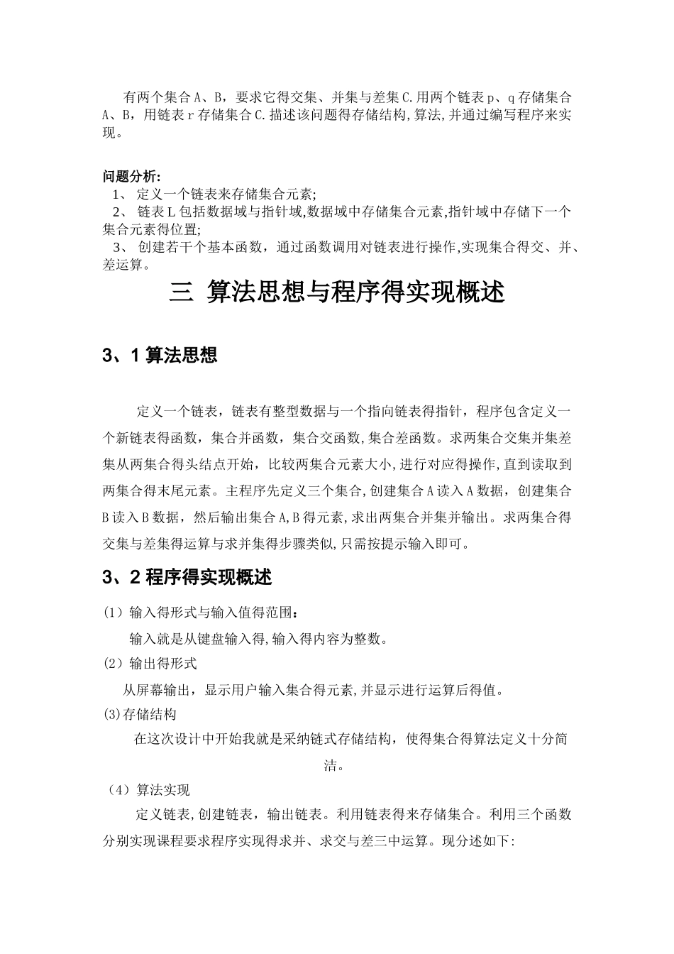 数据结构课程设计-集合运算_第3页