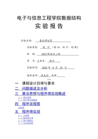 数据结构课程设计-集合运算